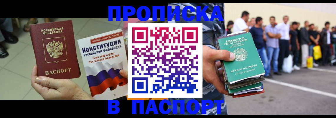 прописка поиск в Анжеро-Судженске