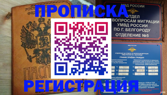 прописка для работы в Анжеро-Судженске